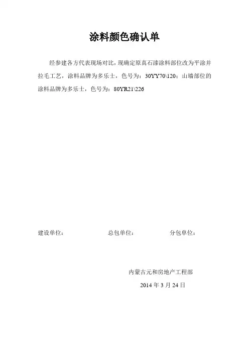 涂料颜色确认单