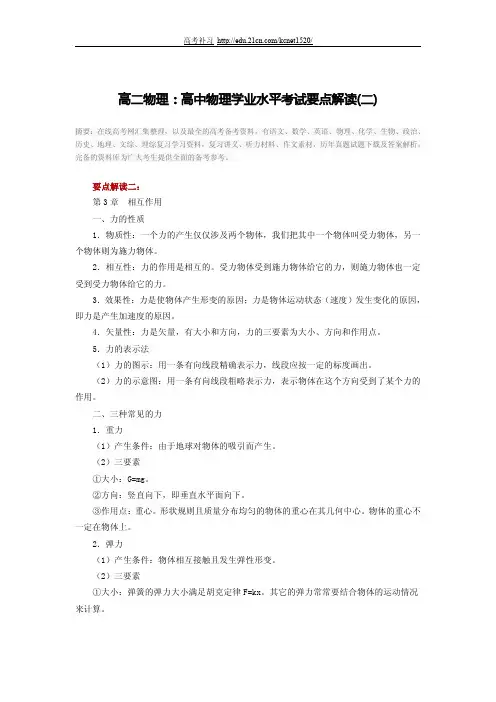 高二物理-高中物理学业水平考试要点解读(二)