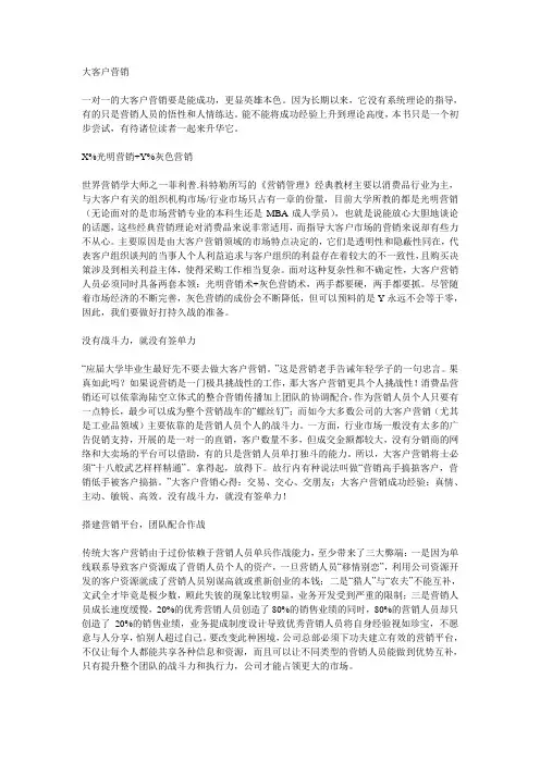 大客户营销
