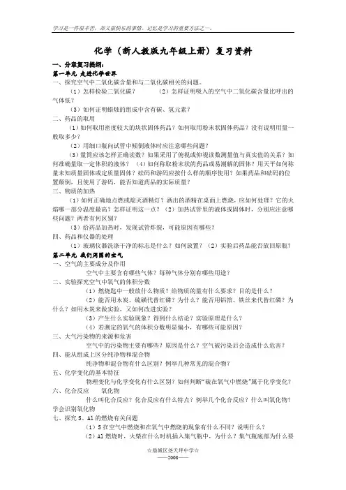 人教版九年级上册化学期末复习资料