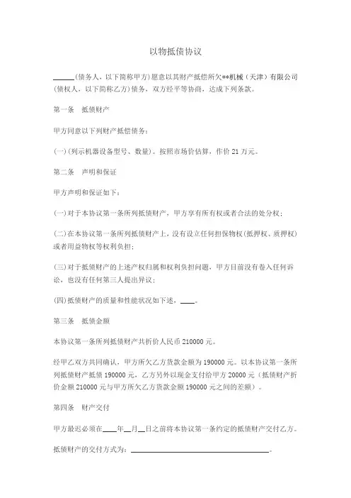 以物抵债协议 2