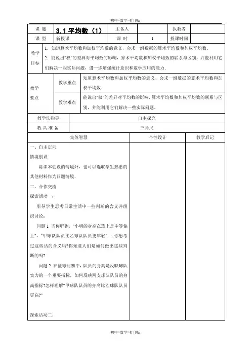 苏科版-数学-九年级上册-《平均数(1)》教学设计