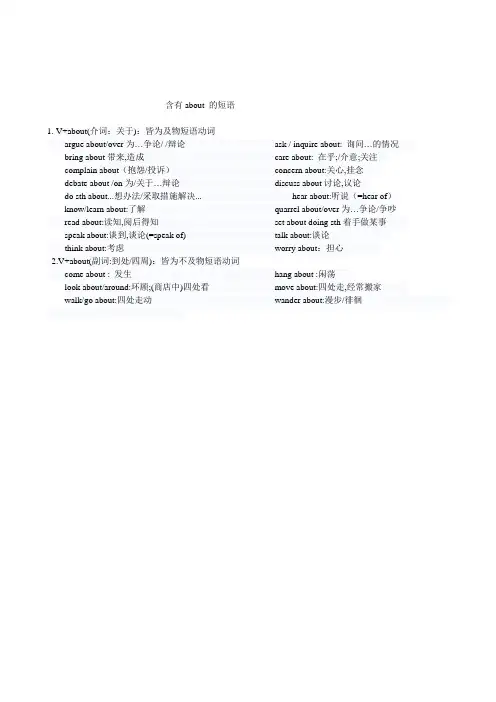 含有about 的短语