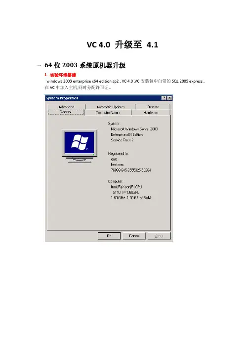 VC4.0升级至4.1