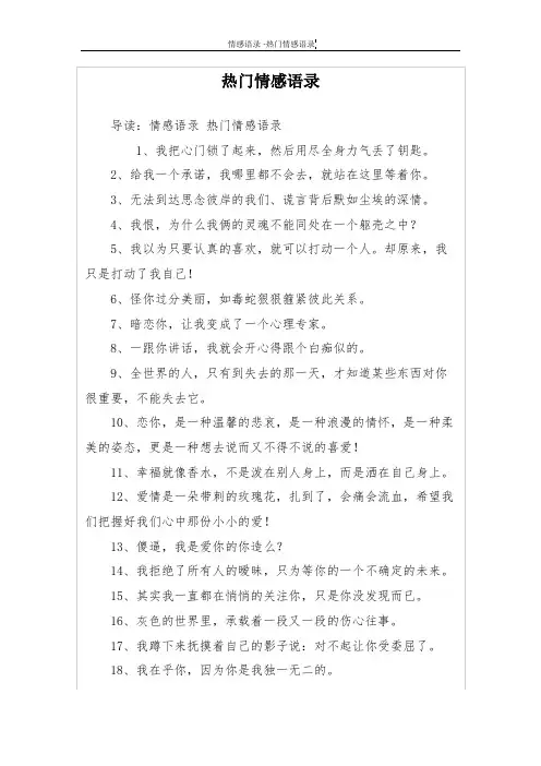 热门情感语录 2