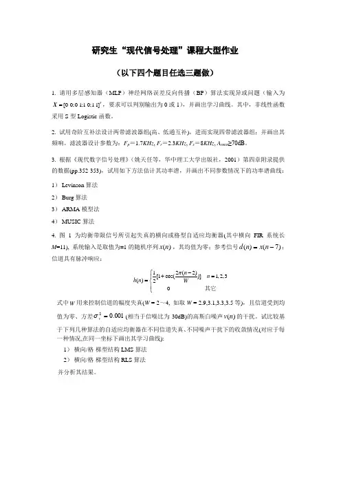 现代信号处理大作业题目+答案