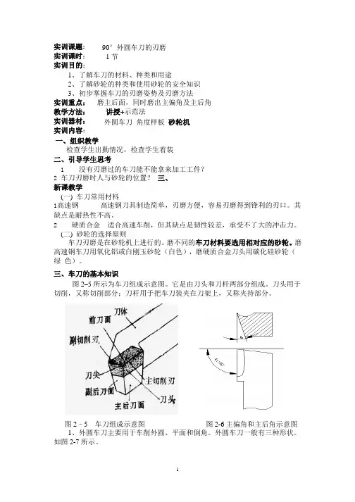 90°外圆车刀的刃磨.pptx