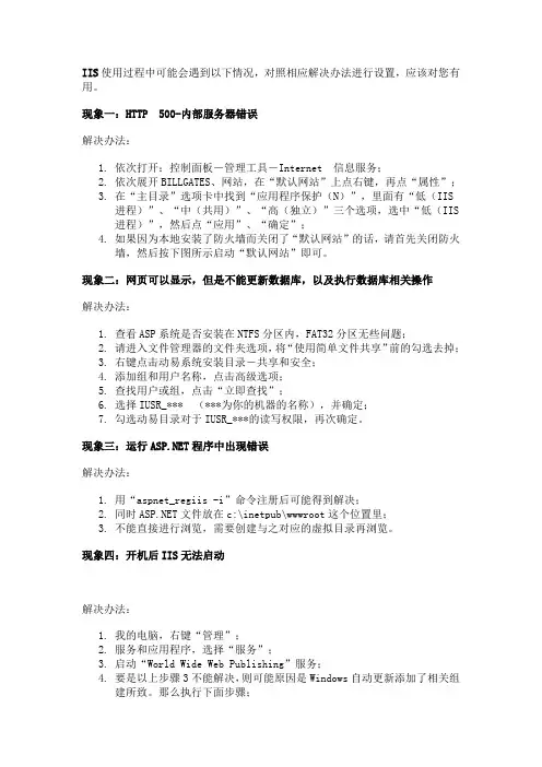 IIS常见问题及解决办法汇总