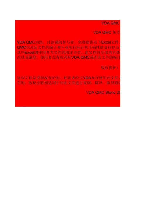 VDA 6.3 过程审核最新版检查表