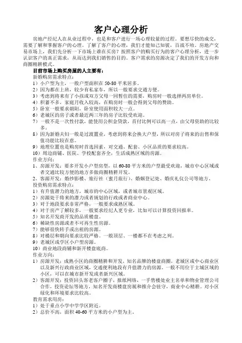 客户心理分析
