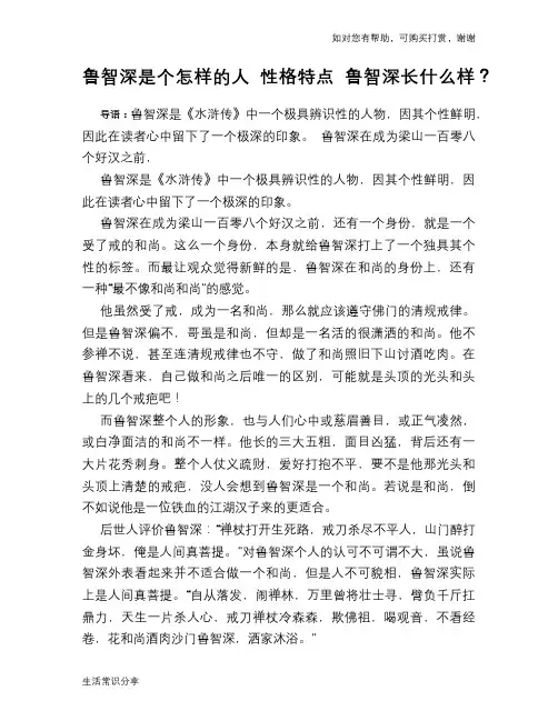 历史趣谈：鲁智深是个怎样的人 性格特点 鲁智深长什么样？