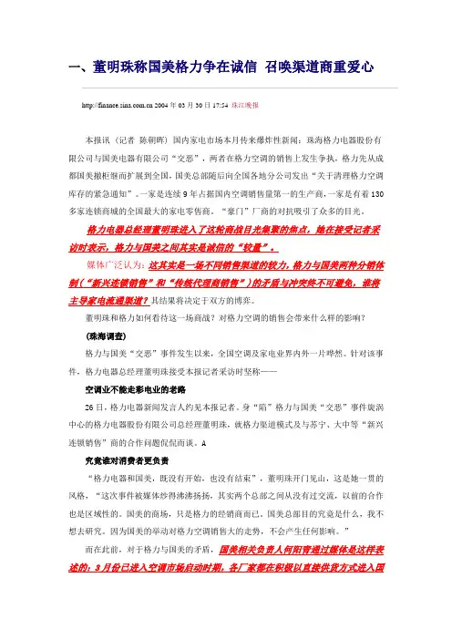 格力与国美