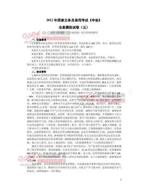 2012年国家公务员中公申论模拟1023题目