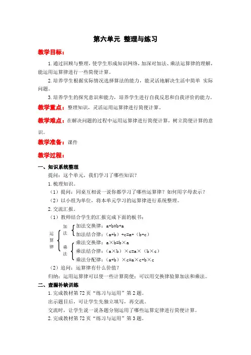 苏教版四年级下册 第六单元整理与练习教案