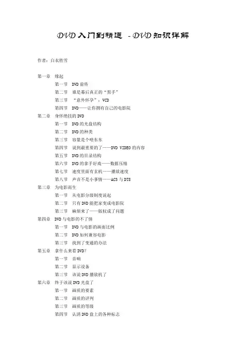 DVD入门到精通 - DVD知识详解