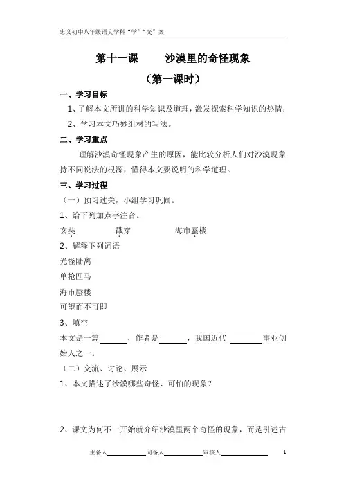 第十一课     沙漠里的奇怪现象