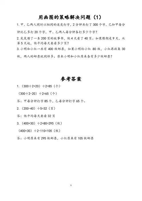 苏教版数学四年级下册一课一练 第五单元 解决问题的策略 含答案