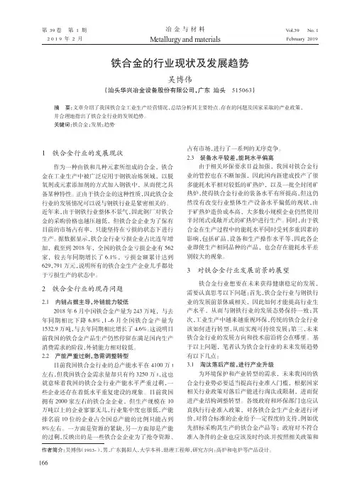 铁合金的行业现状及发展趋势