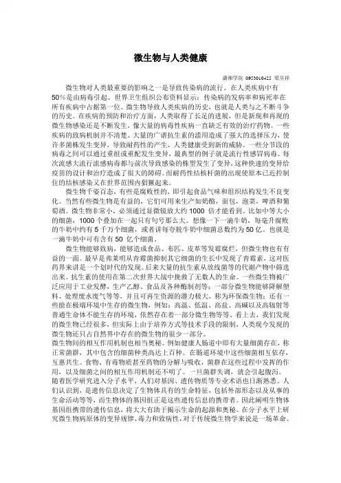 微生物与人类健康 2