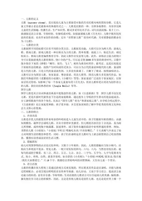 儿歌大全文档 (2)