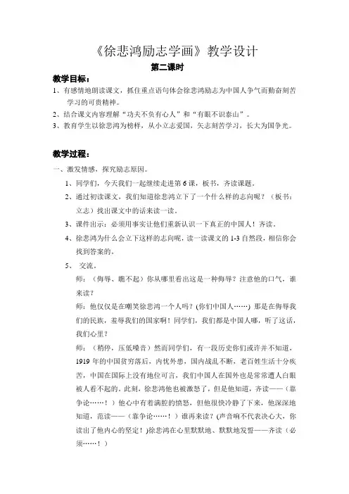 徐悲鸿励志学画教案 2