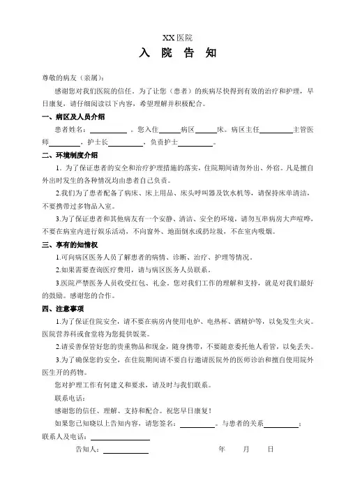 入院告知书