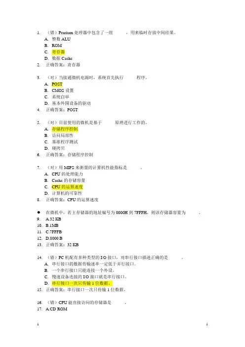 计算机理论题选择题03