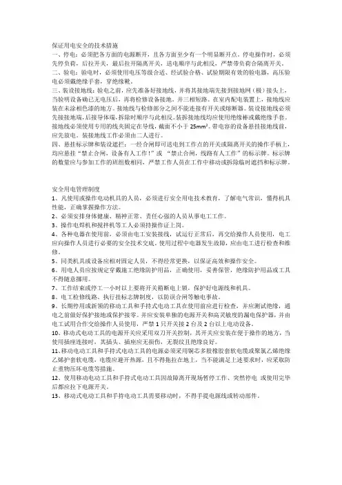 保证用电安全的技术措施 2