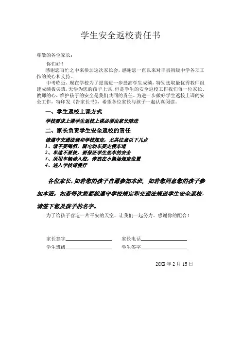 学生安全返校责任书.doc