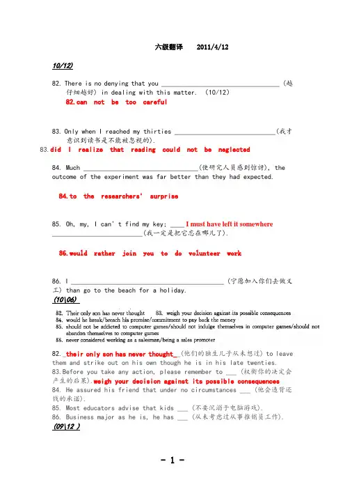 历年英语六级翻译真题汇总