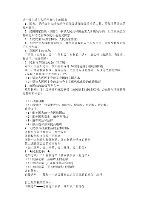 新课标人教版高一政治必修二知识点归纳