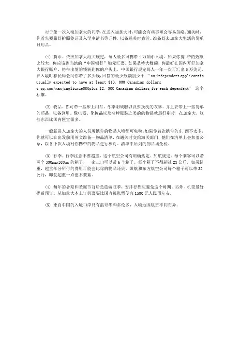 入境加拿大的注意事项