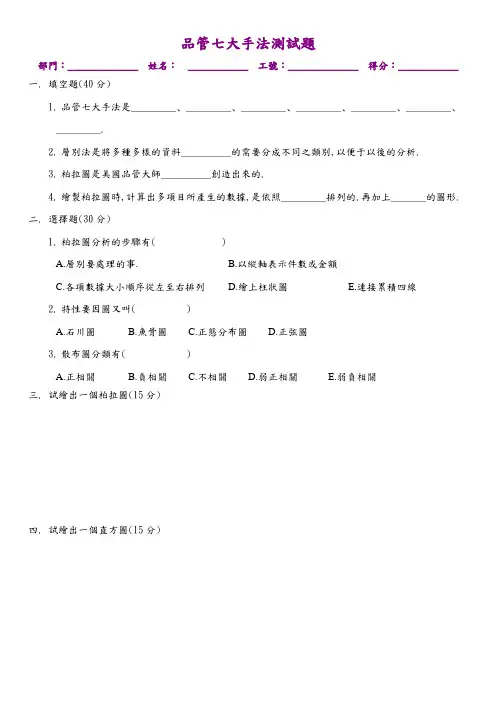 品管七大手法测试题