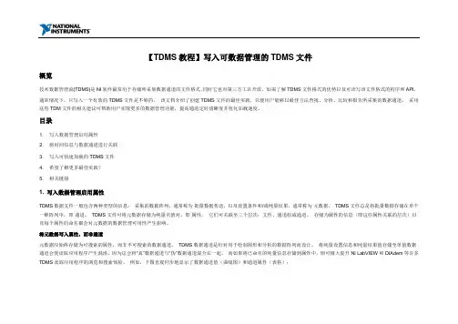 【TDMS教程】写入可数据管理的TDMS文件