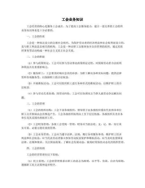 工会业务知识