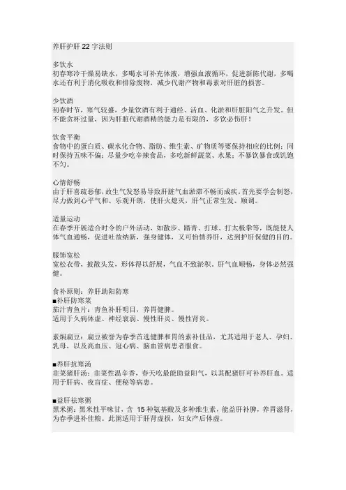 养肝护肝22字法则