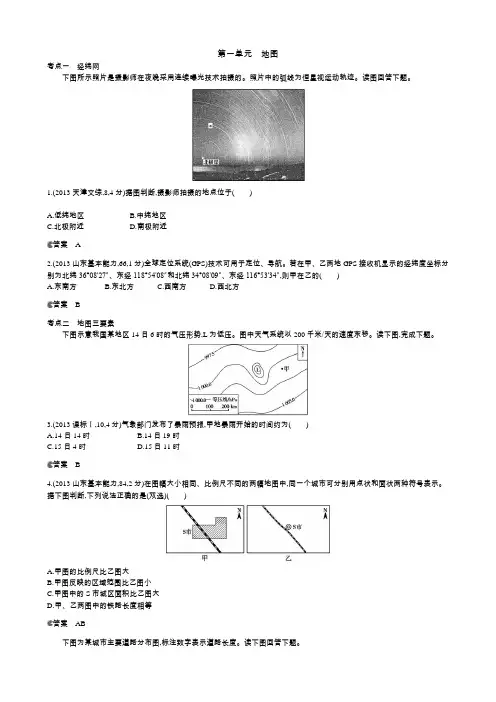 2013高考试题汇编--1.自然地理部分