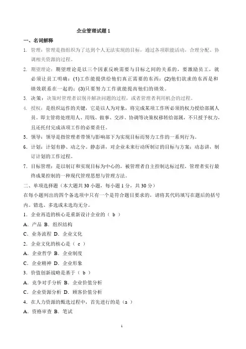 企业管理试题及答案2
