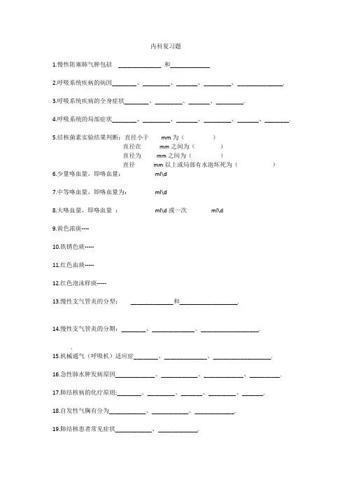 内科复习题