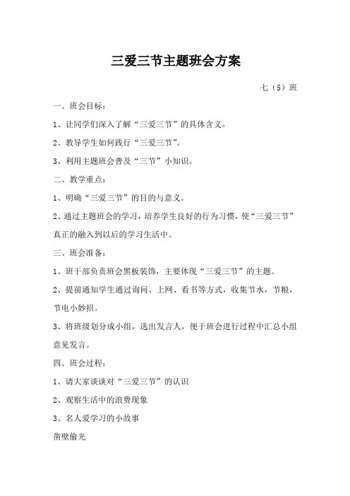 三爱三节主题活动方案