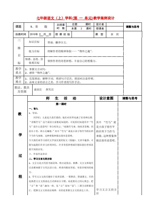 七年级语文上册《童趣》教案 人教新课标版