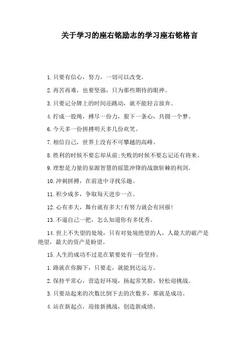 关于学习的座右铭励志的学习座右铭格言