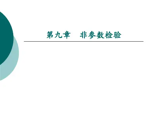 第十章_秩和检验