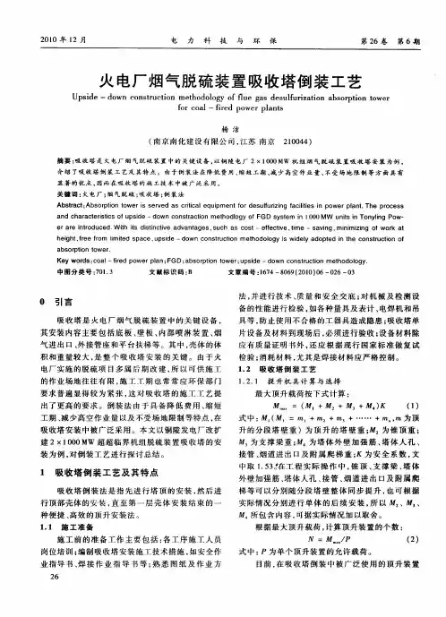 火电厂烟气脱硫装置吸收塔倒装工艺
