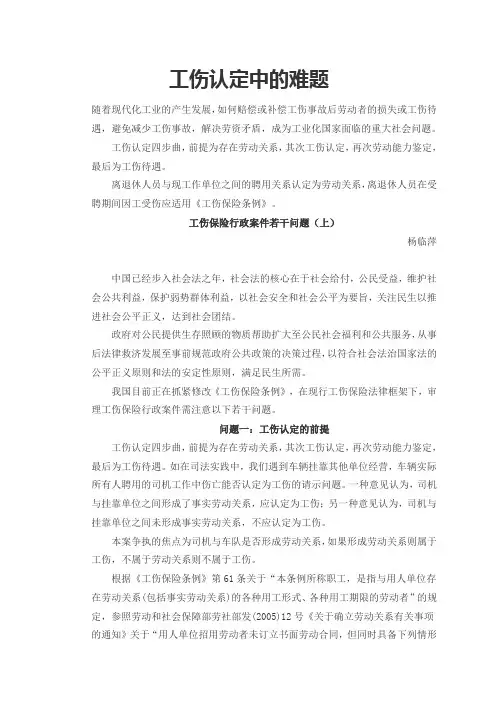 工伤认定中的难题