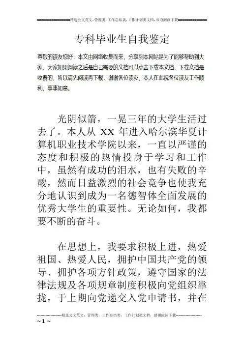 专科毕业生自我鉴定