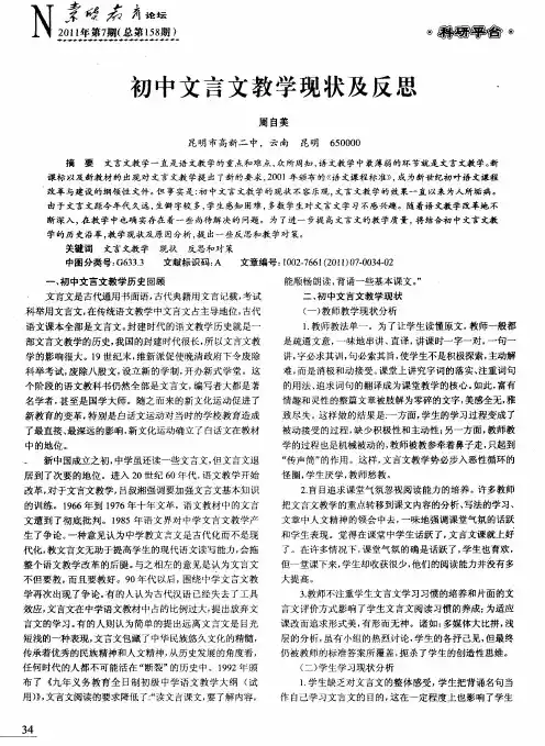初中文言文教学现状及反思