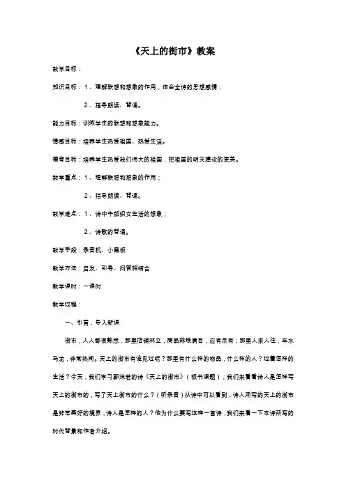 《天上的街市》教案 (36)(部编人教版七年级语文上册第20课)