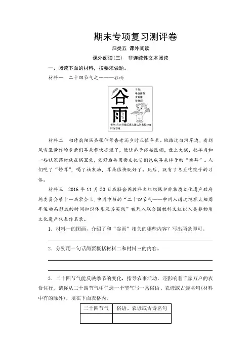 部编版五年级语文上册 期末非连续性文本阅读专项复习测评卷  (含答案)