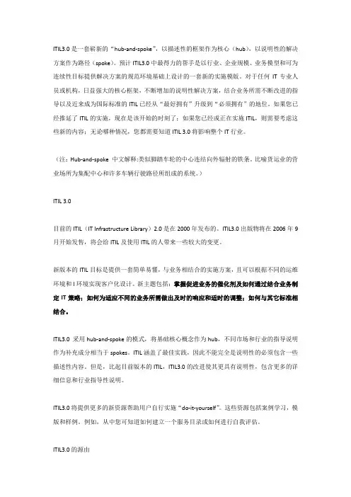 ITIL3详解